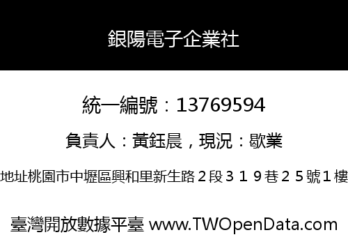 銀陽電子企業社