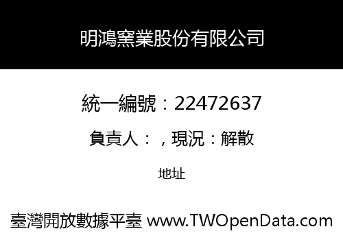 明鴻窯業股份有限公司