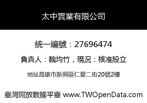 太中實業有限公司