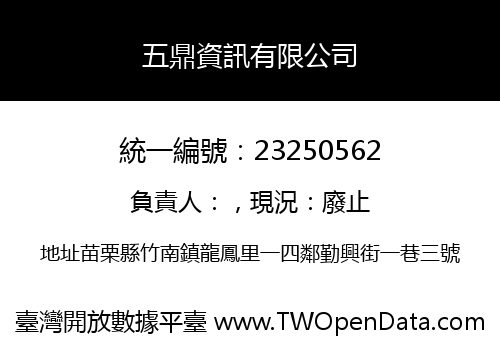 五鼎資訊有限公司