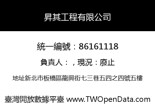 昇其工程有限公司