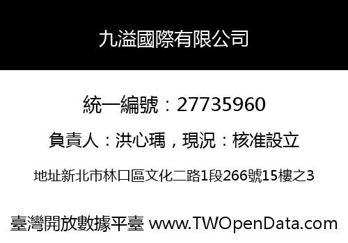 九溢國際有限公司