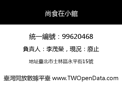 尚食在小館
