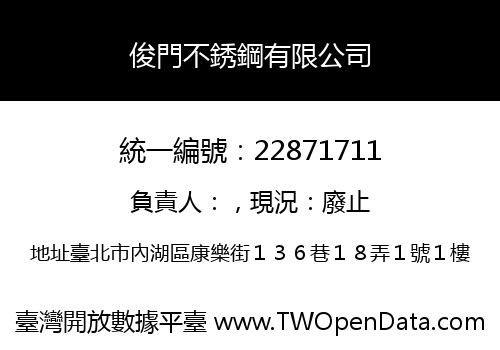 俊門不銹鋼有限公司