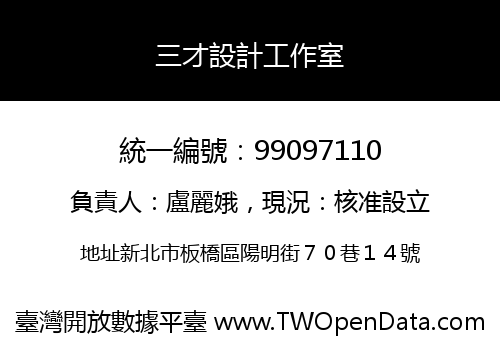 三才設計工作室