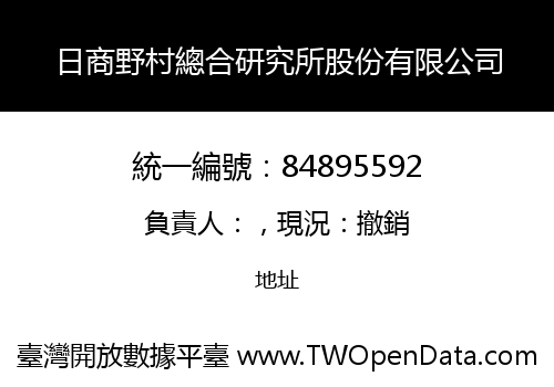 日商野村總合研究所股份有限公司