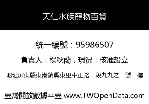 天仁水族寵物百貨