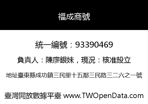 福成商號