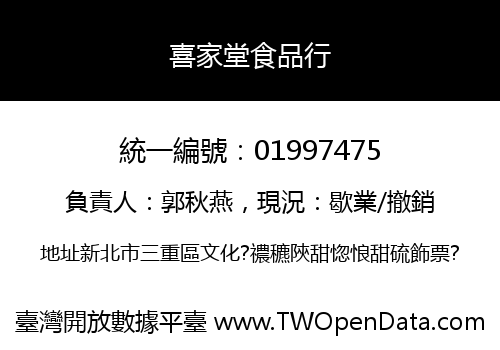 喜家堂食品行