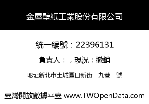 金屋壁紙工業股份有限公司
