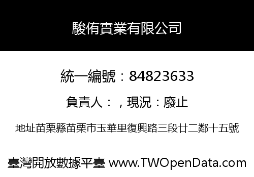 駿侑實業有限公司