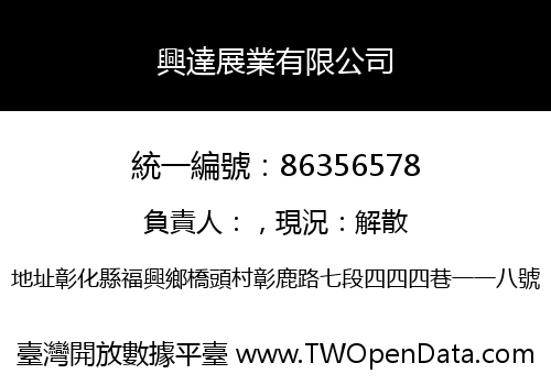 興達展業有限公司