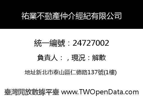 祐業不動產仲介經紀有限公司