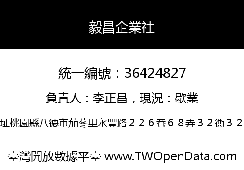 毅昌企業社