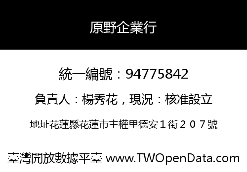 原野企業行