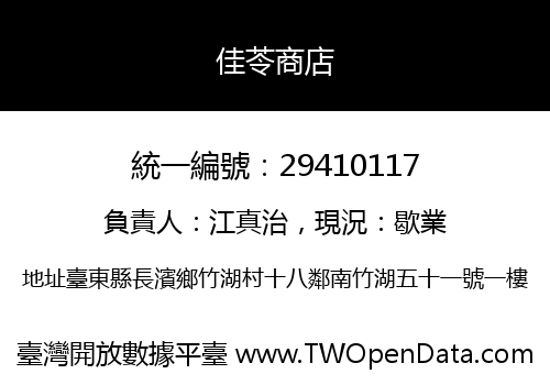 佳苓商店