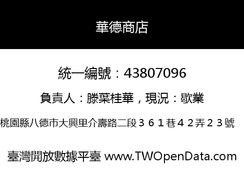 華德商店
