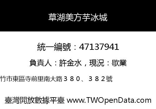 草湖美方芋冰城