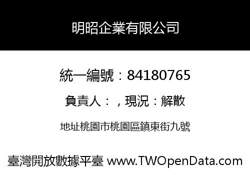 明昭企業有限公司