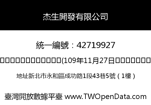 杰生開發有限公司