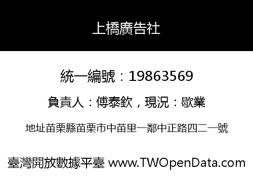 上橋廣告社