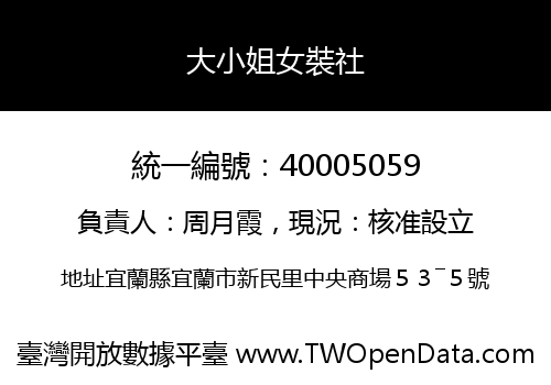 大小姐女裝社