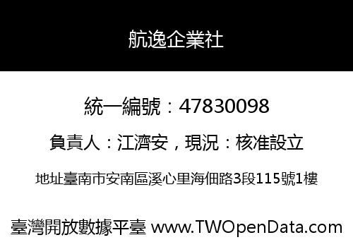 航逸企業社