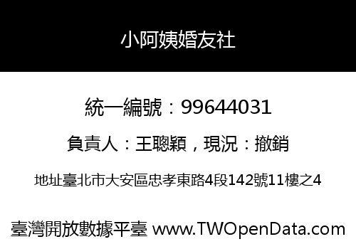 小阿姨婚友社