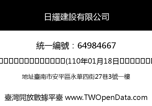 日耀建設有限公司