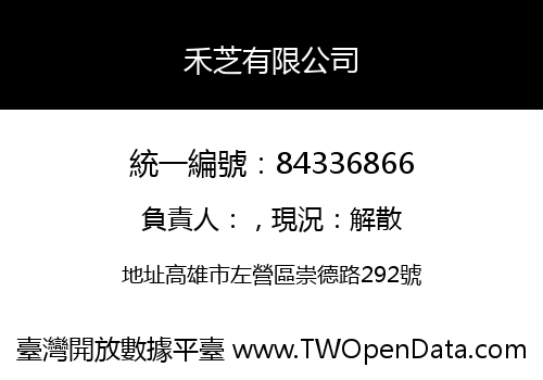 禾芝有限公司