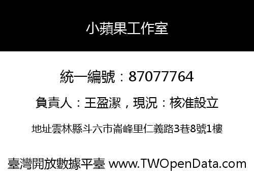 小蘋果工作室