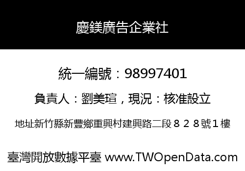 慶鎂廣告企業社