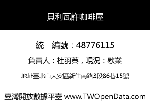 貝利瓦許咖啡屋