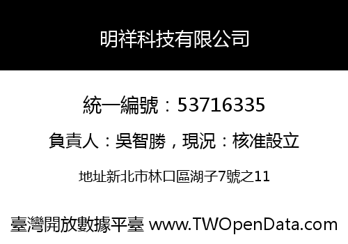 明祥科技有限公司