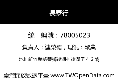 長泰行