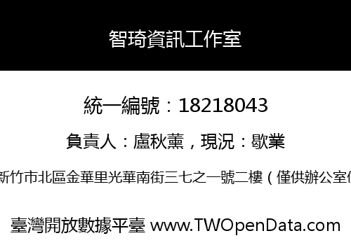 智琦資訊工作室
