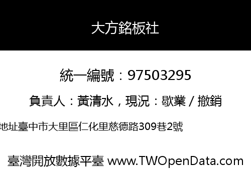 大方銘板社