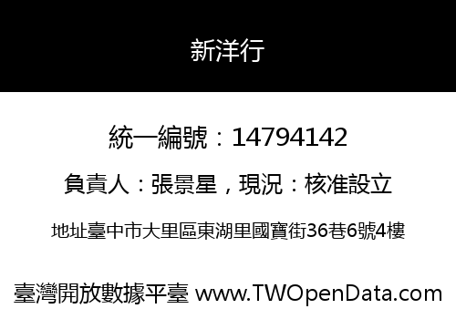 新洋行