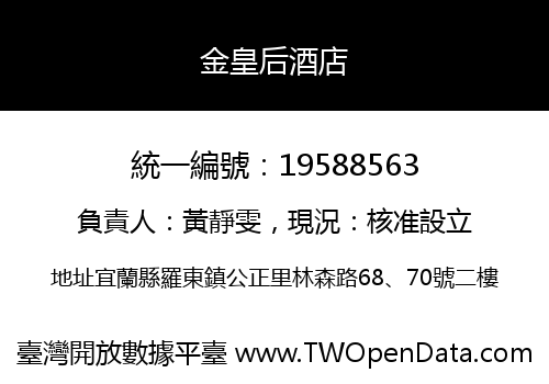 金皇后酒店