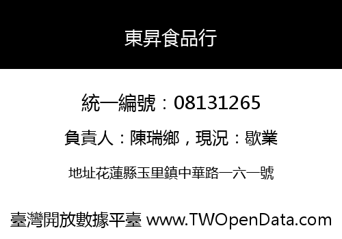 東昇食品行