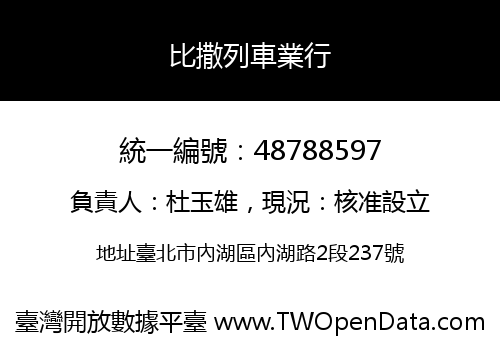 比撒列車業行
