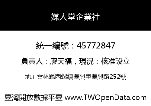 媒人堂企業社