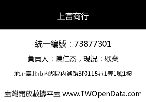上富商行