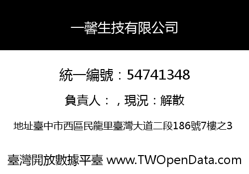 一馨生技有限公司