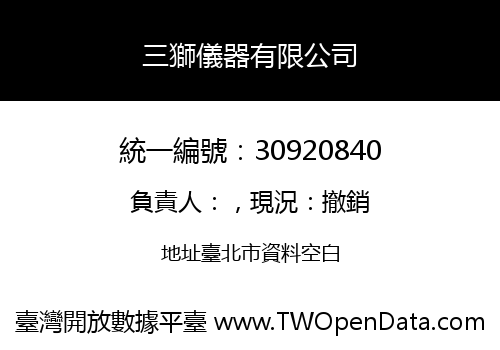 三獅儀器有限公司