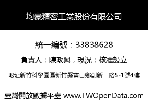 均豪精密工業股份有限公司