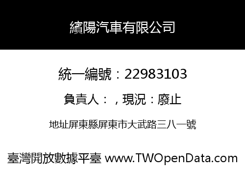 繽陽汽車有限公司