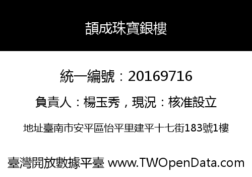 頡成珠寶銀樓
