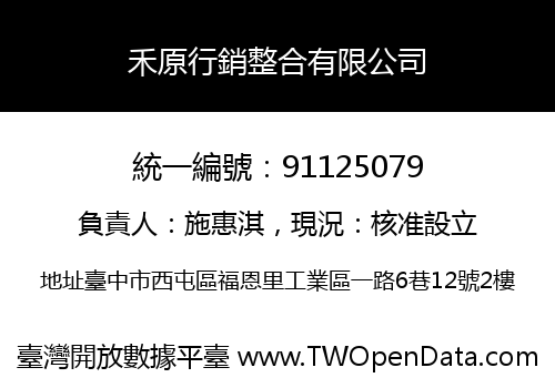 禾原行銷整合有限公司