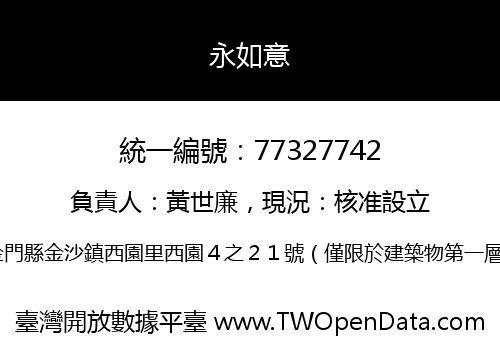 永如意